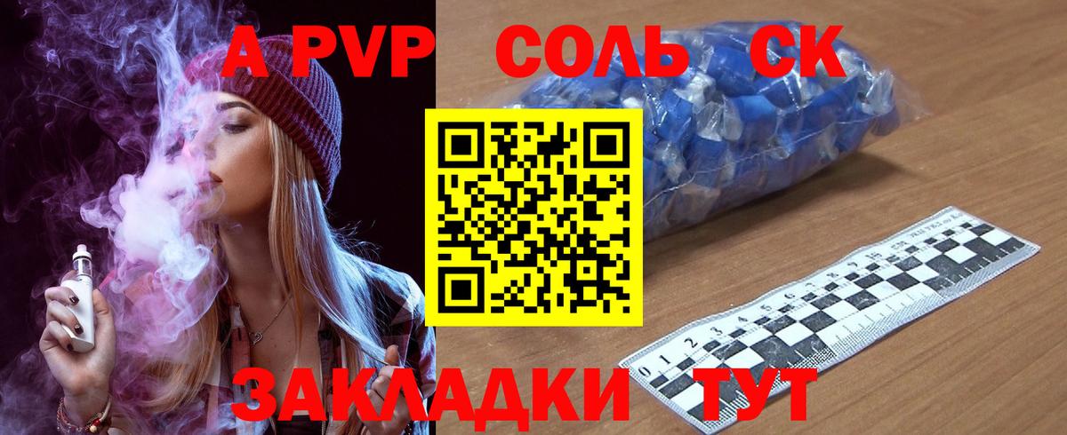 Alpha-PVP СК  А ПВП СК КРИС  Камень-на-Оби  A PVP СК  даркнет сайт  Вход с VPN 
