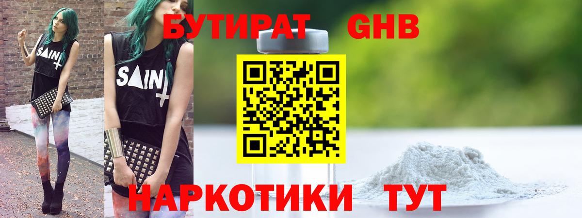 БУТИРАТ BDO  Вход с VPN  Камень-на-Оби 