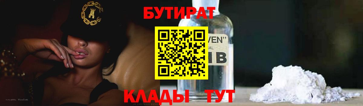 Бутират BDO 33% Камень-на-Оби