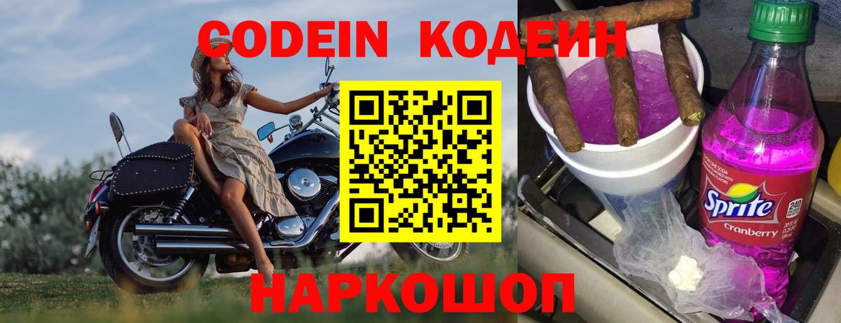 Codein напиток Lean (лин)  Codein Purple Drank  Вход с VPN  Камень-на-Оби 
