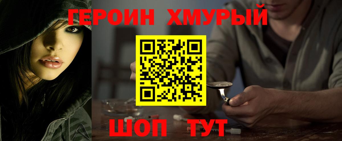 Героин  Героин белый  Вход с VPN  Камень-на-Оби 